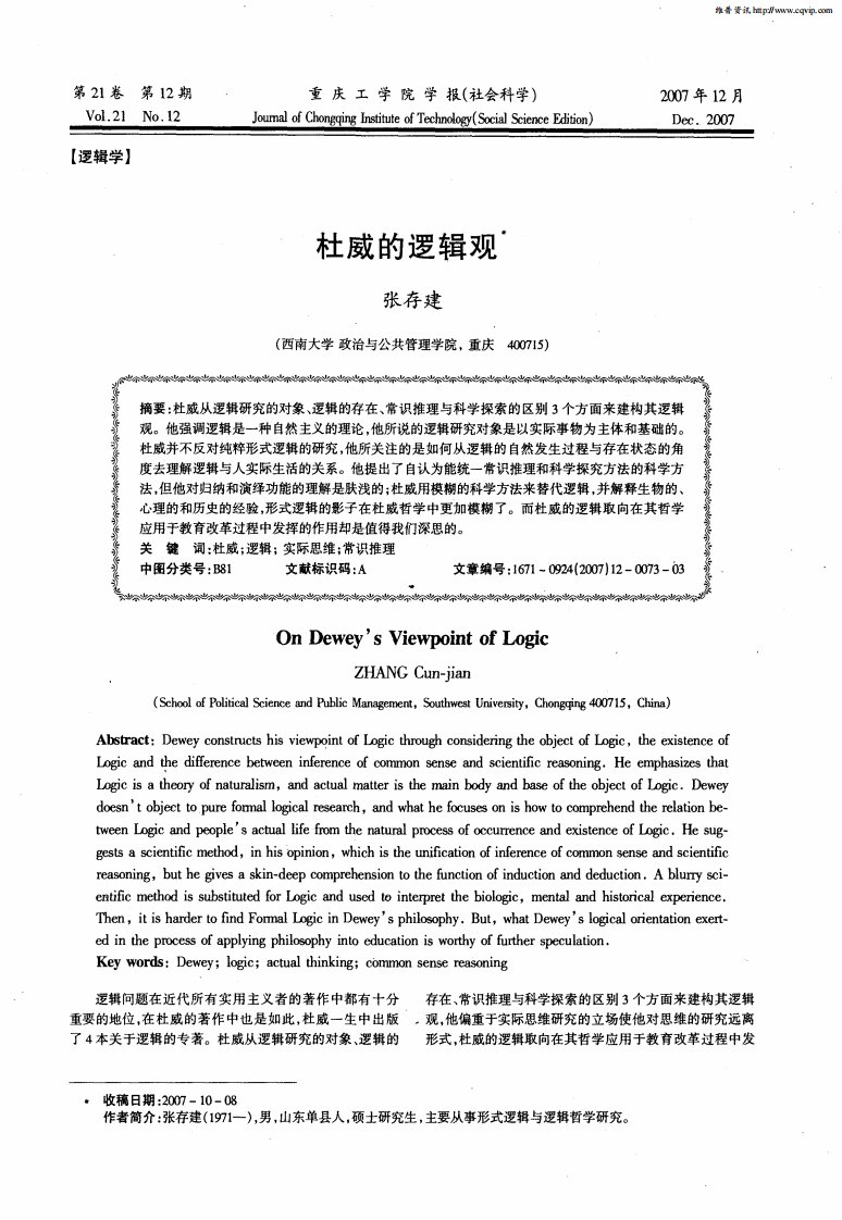 杜威的逻辑观.pdf