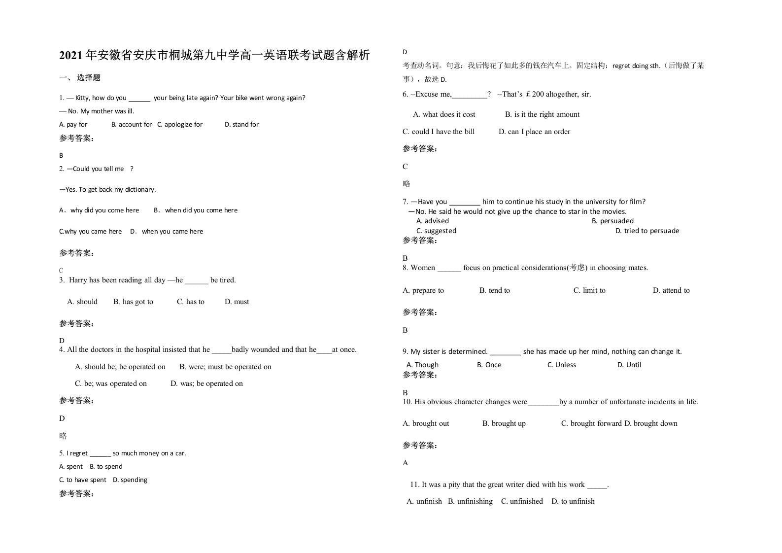 2021年安徽省安庆市桐城第九中学高一英语联考试题含解析