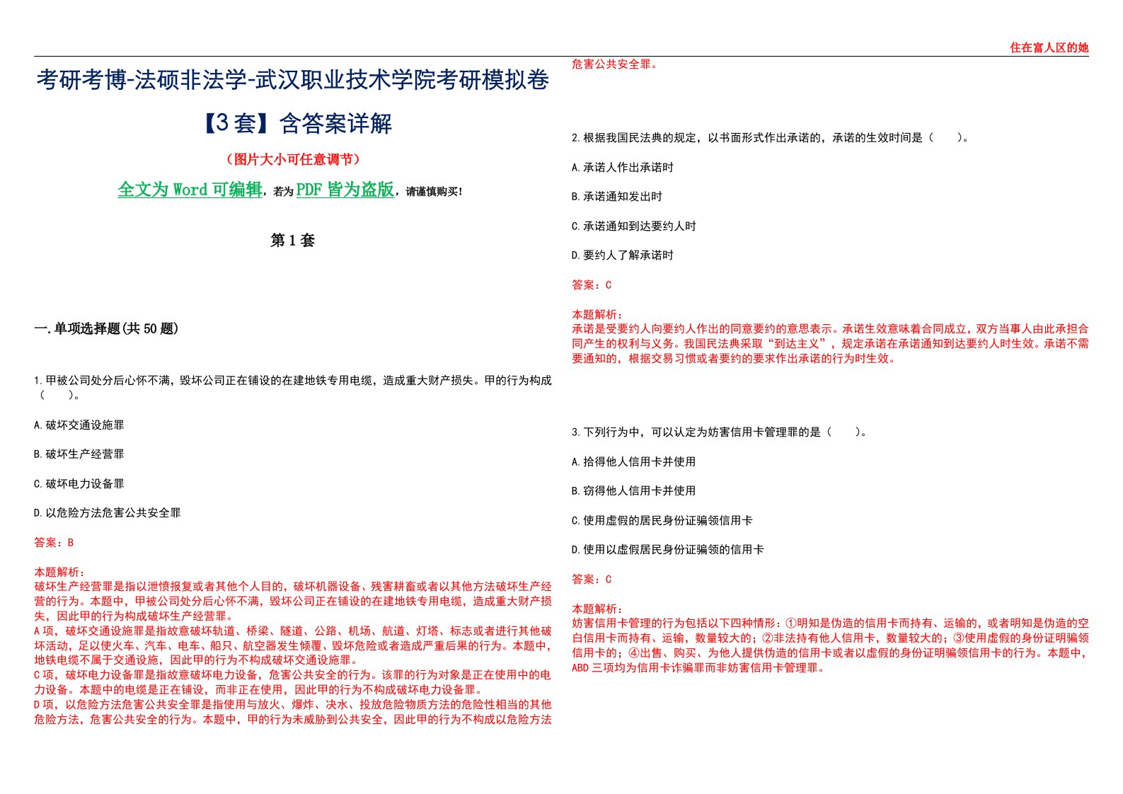 考研考博-法硕非法学-武汉职业技术学院考研模拟卷VI【3套】含答案详解