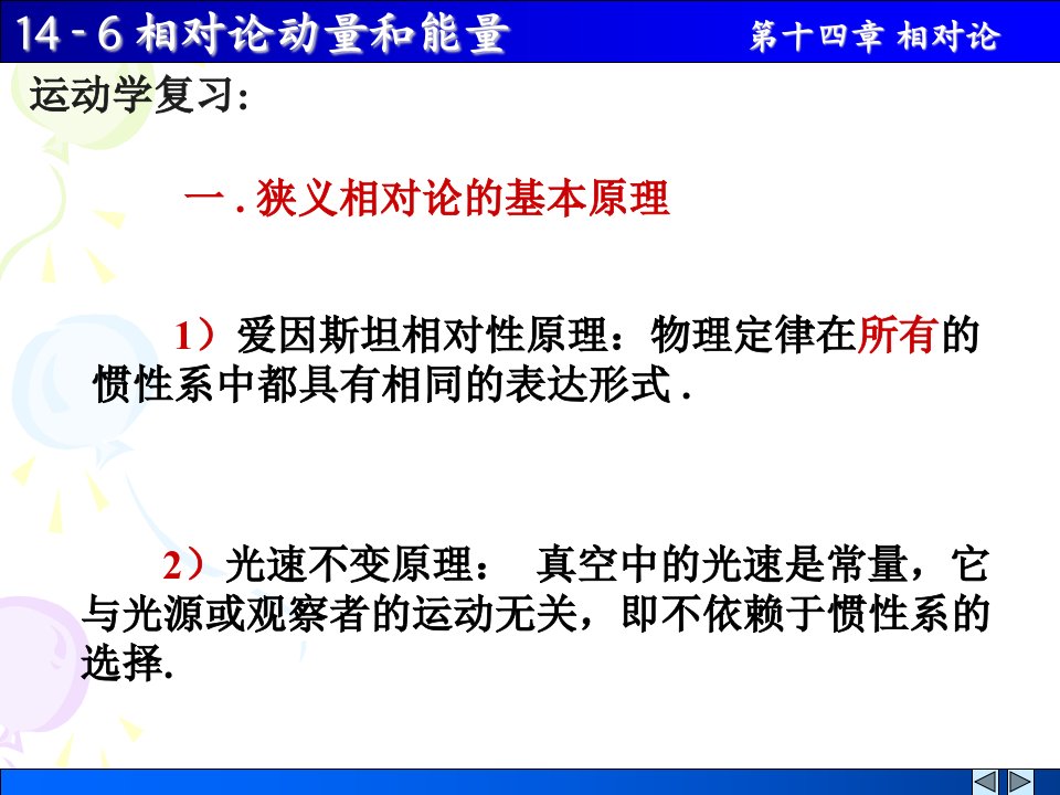 相对论的动量和能量