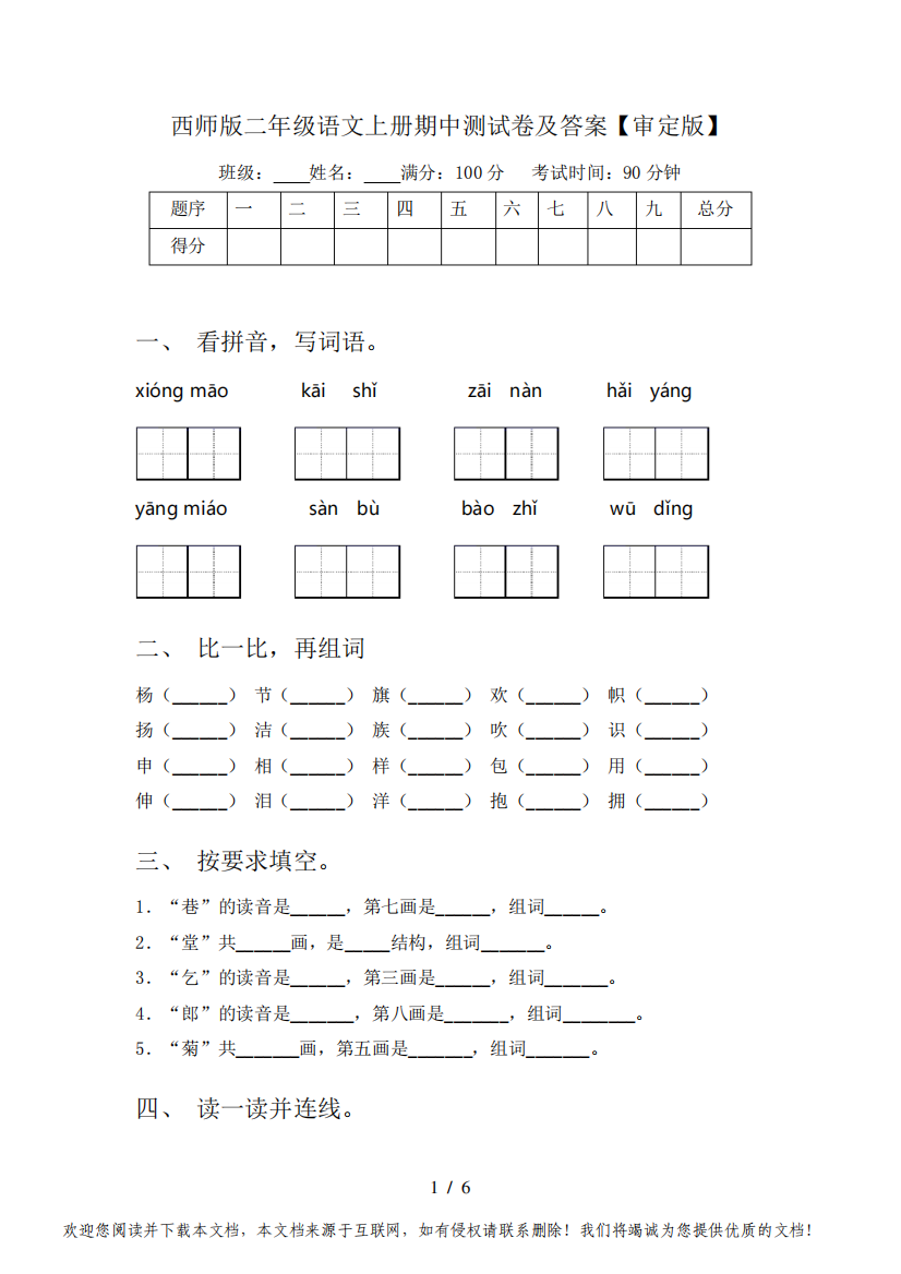 西师版二年级语文上册期中测试卷及答案【审定版】