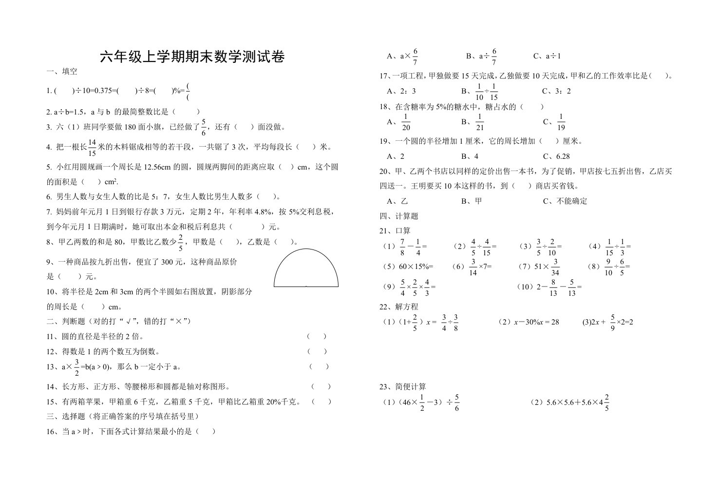 六年级上学期期末数学测试卷