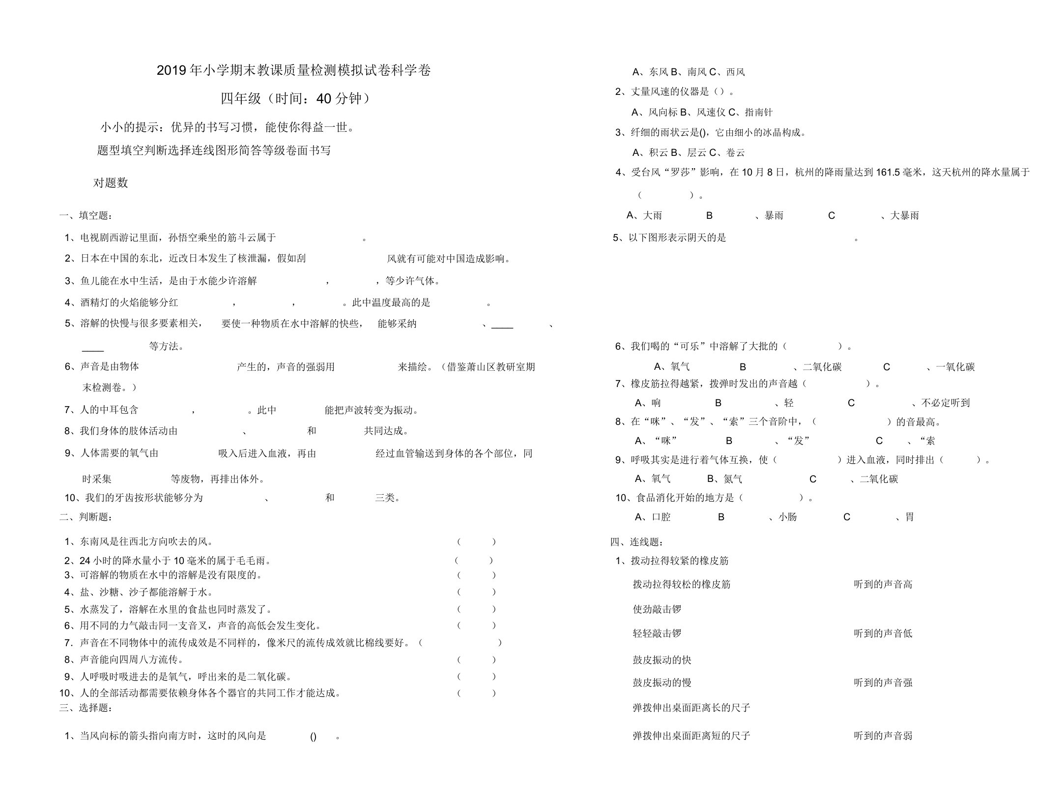 小学期末教学质量检测模拟试卷科学卷四年级(上)