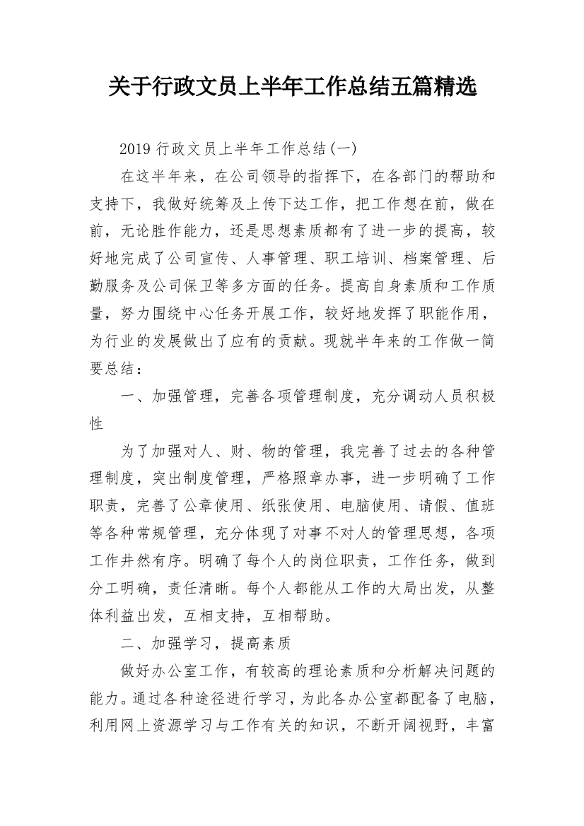 关于行政文员上半年工作总结五篇精选