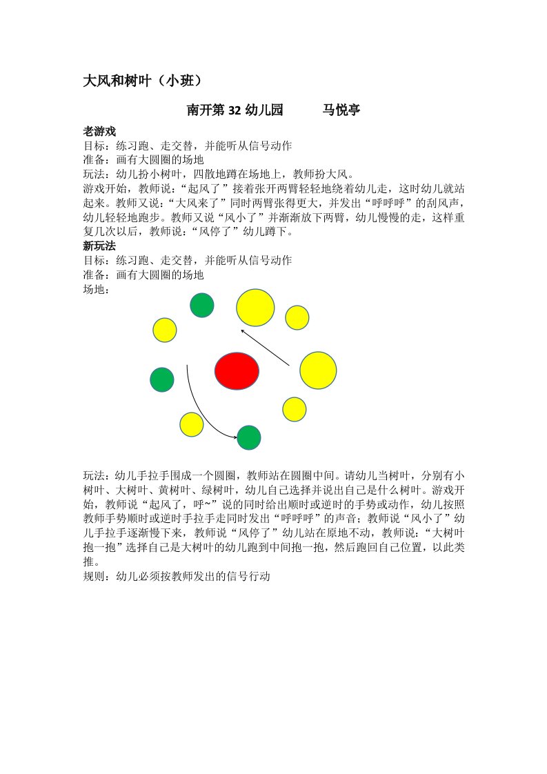 老游戏新玩法：大风和树叶