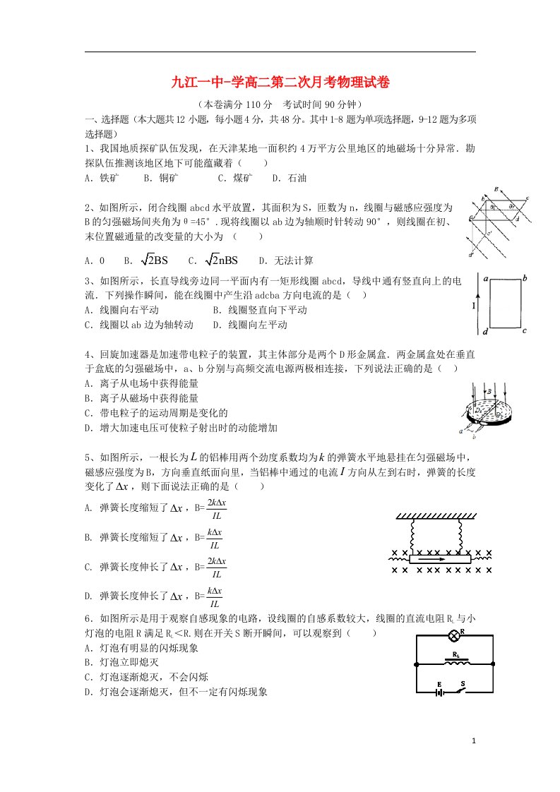 江西省九江市第一中学高二物理上学期第二次（12月）月考试题