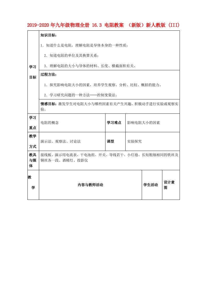 2019-2020年九年级物理全册