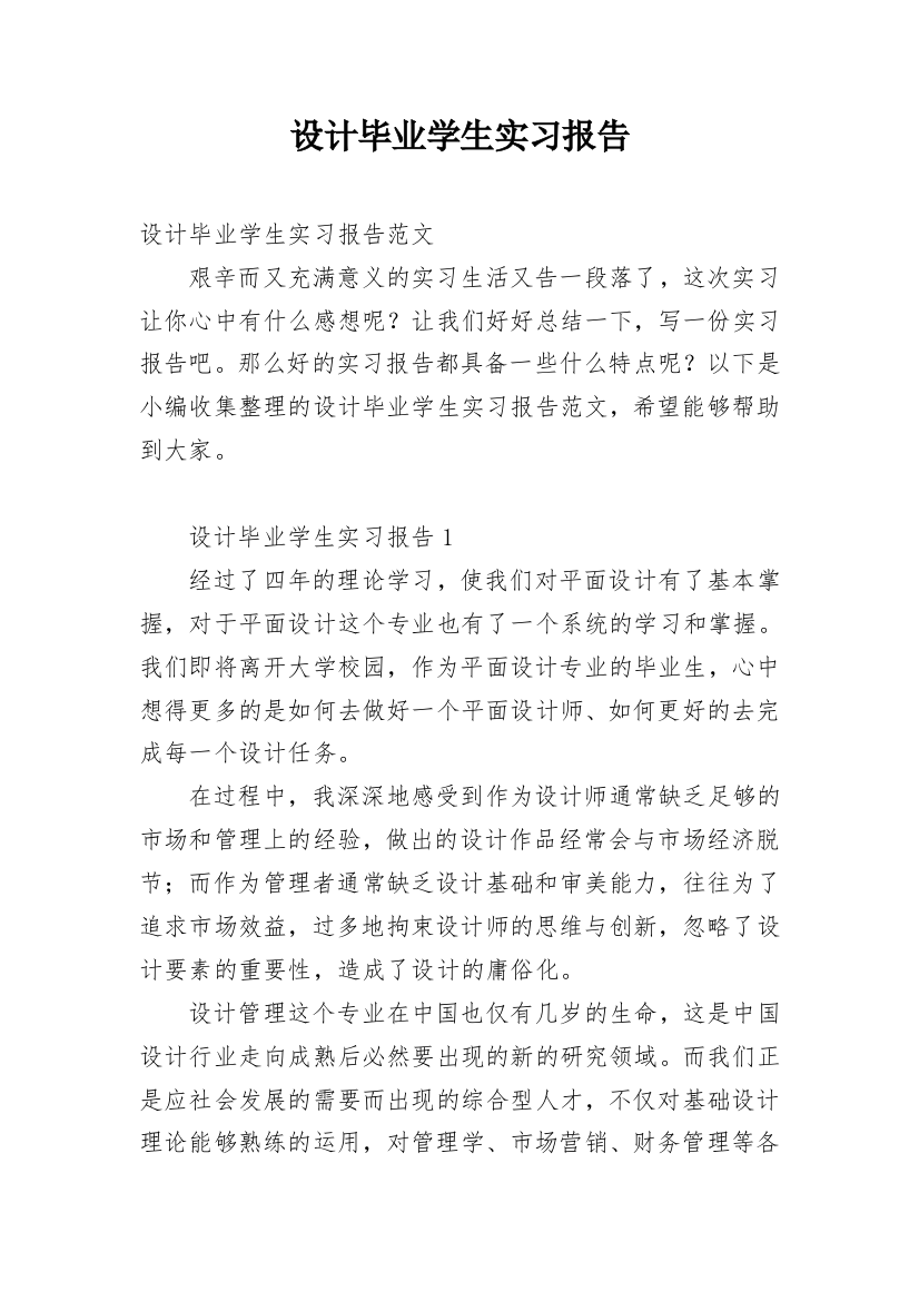 设计毕业学生实习报告