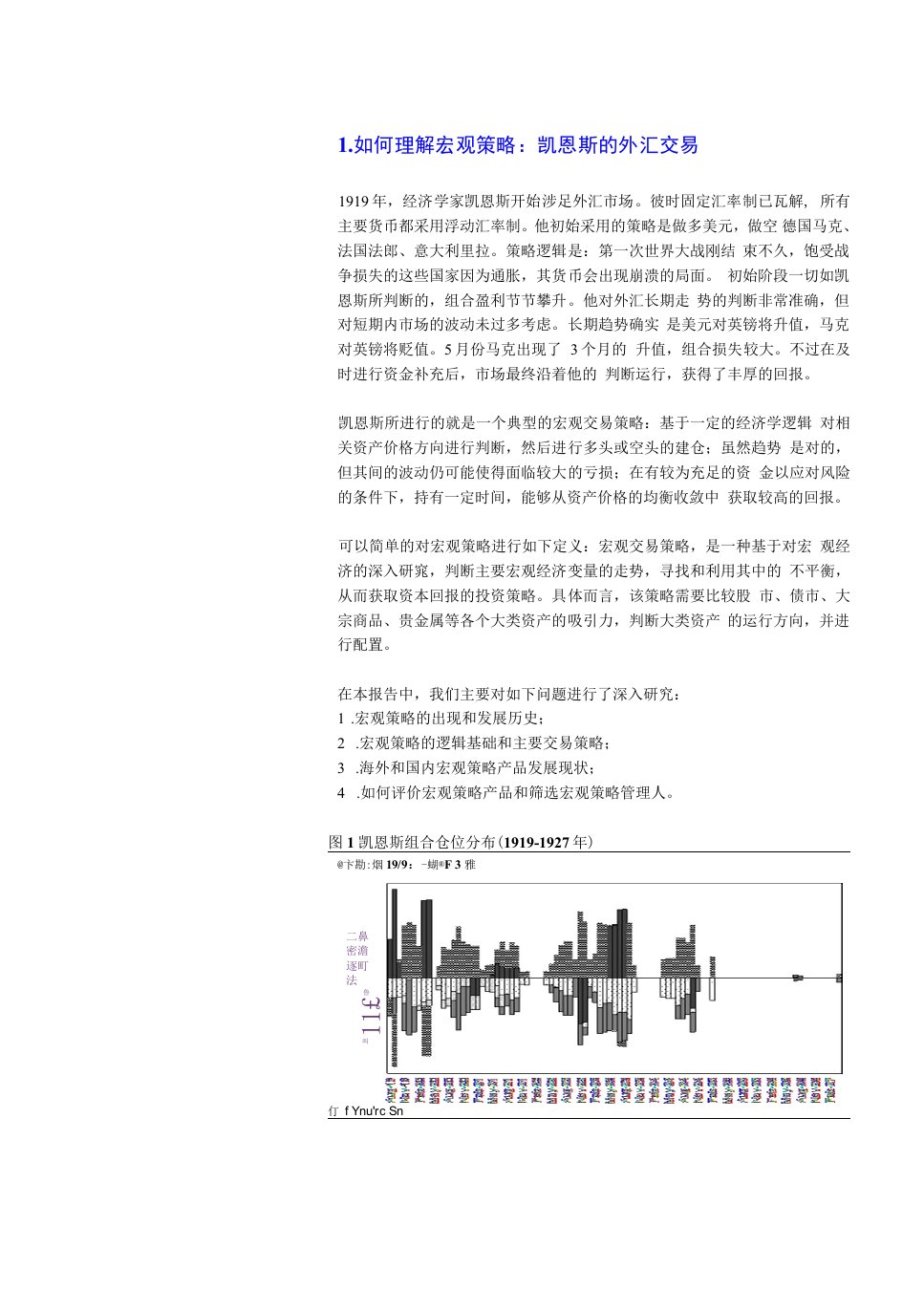 全球宏观对冲策略理念、框架和实战