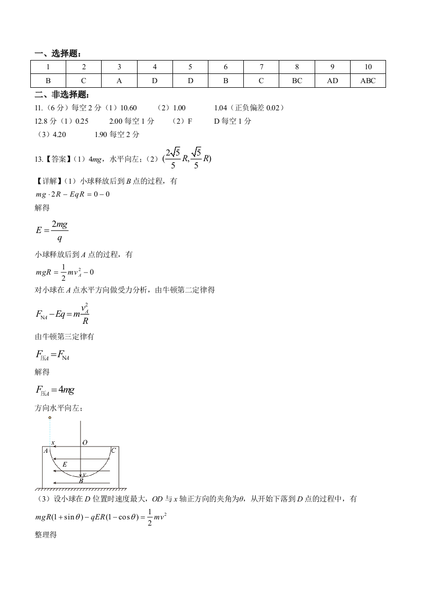 黑龙江省名校联盟2023-2024学年高三上学期模拟测试