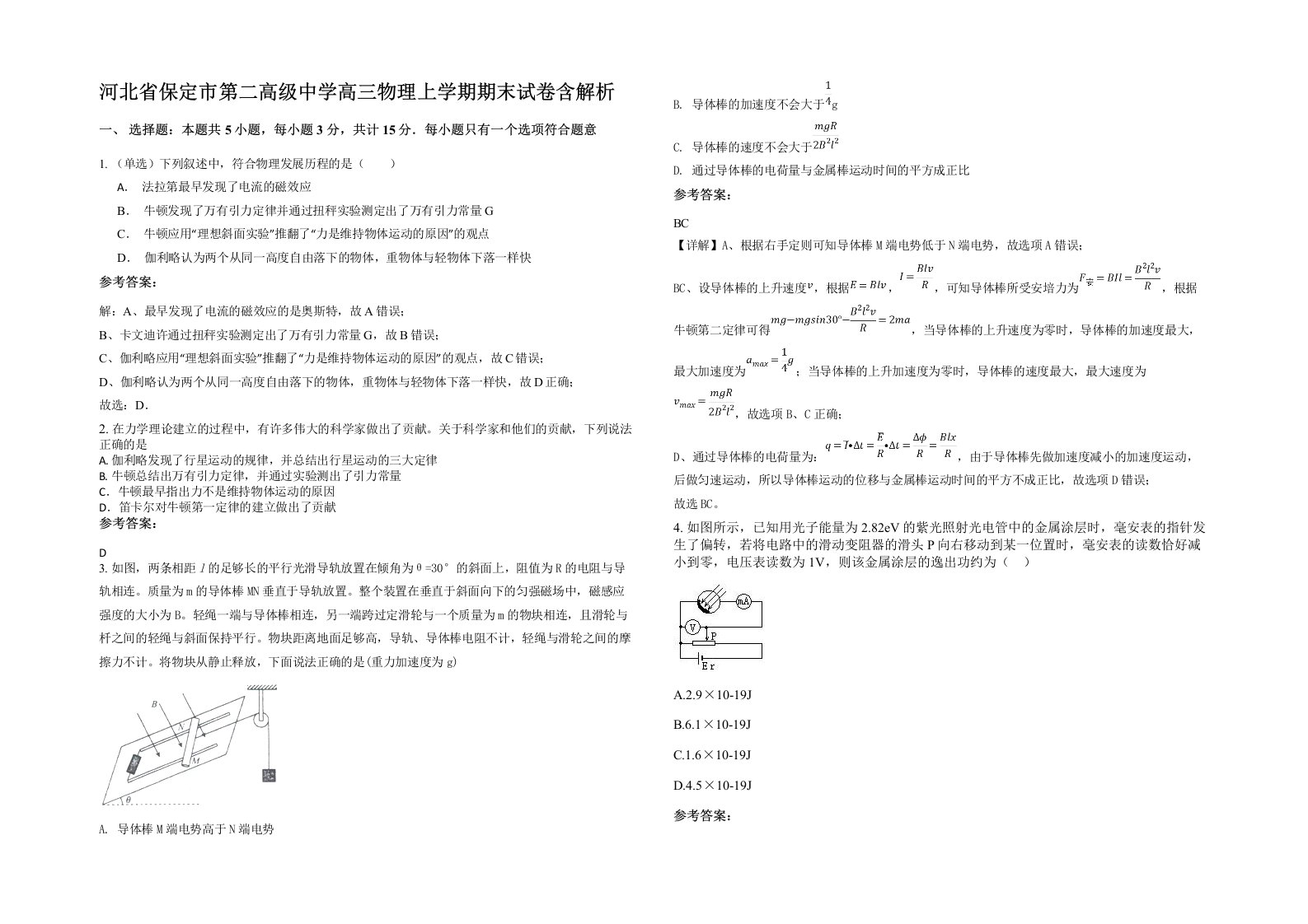 河北省保定市第二高级中学高三物理上学期期末试卷含解析