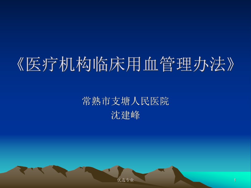 医疗机构临床用血管理办法(行业知识)课件