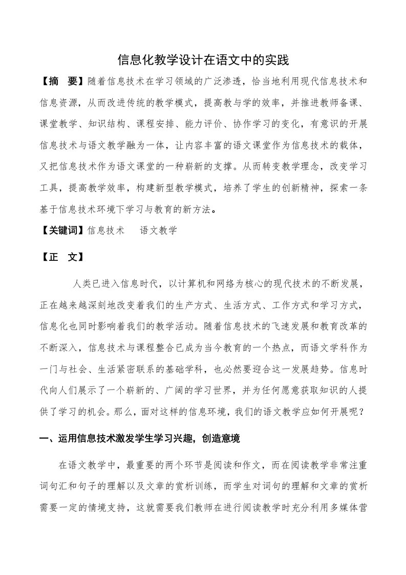 信息化教学设计在语文中的实践