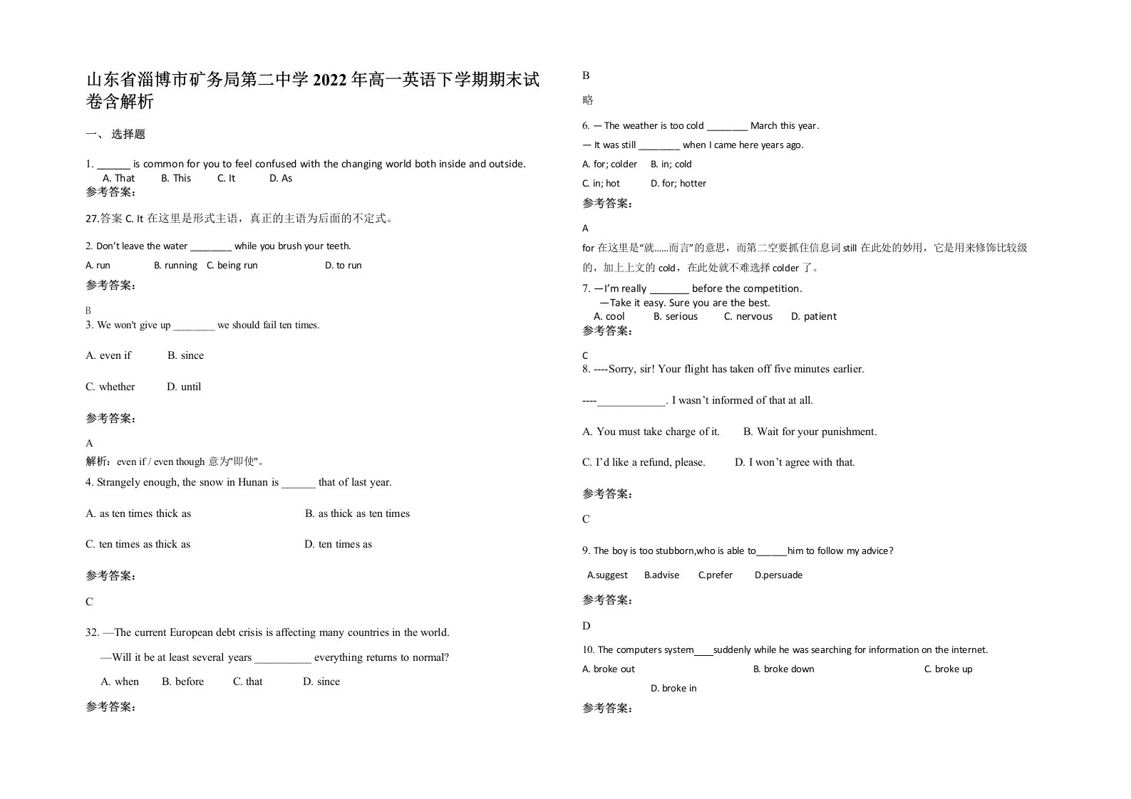 山东省淄博市矿务局第二中学2022年高一英语下学期期末试卷含解析