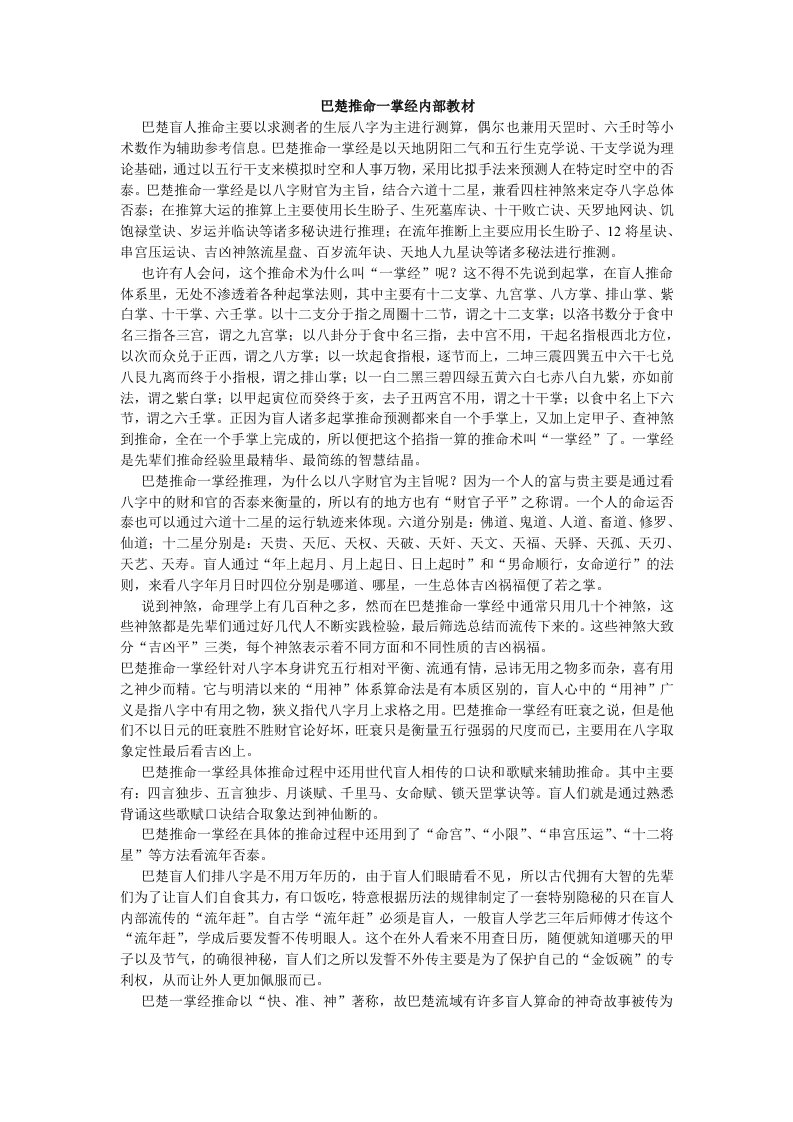 小易子巴楚推命一掌经内部教材