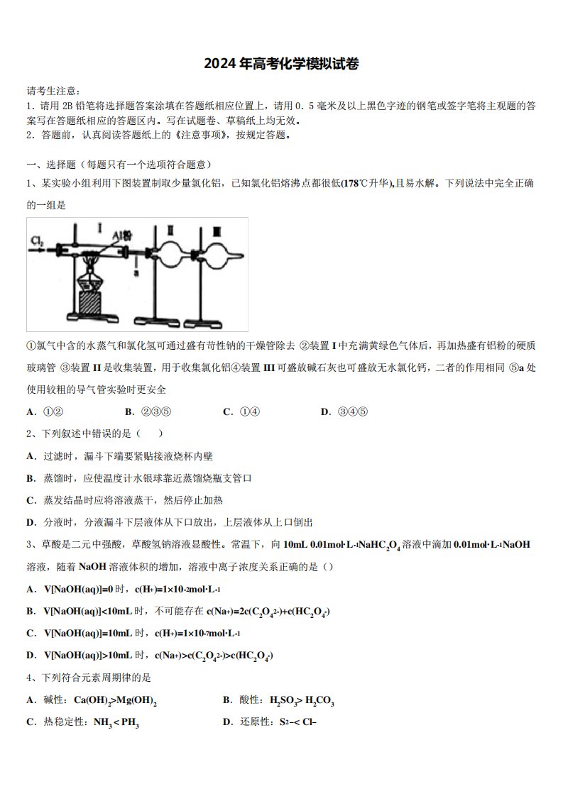 河北省遵化市2023-2024学年高三第三次模拟考试化学试卷含解析