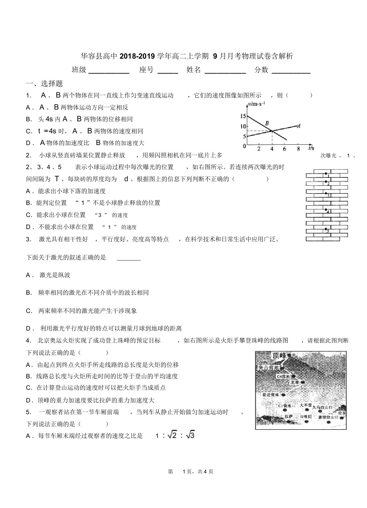 华容县高中20182019学年高二上学期月考物理试卷含解析