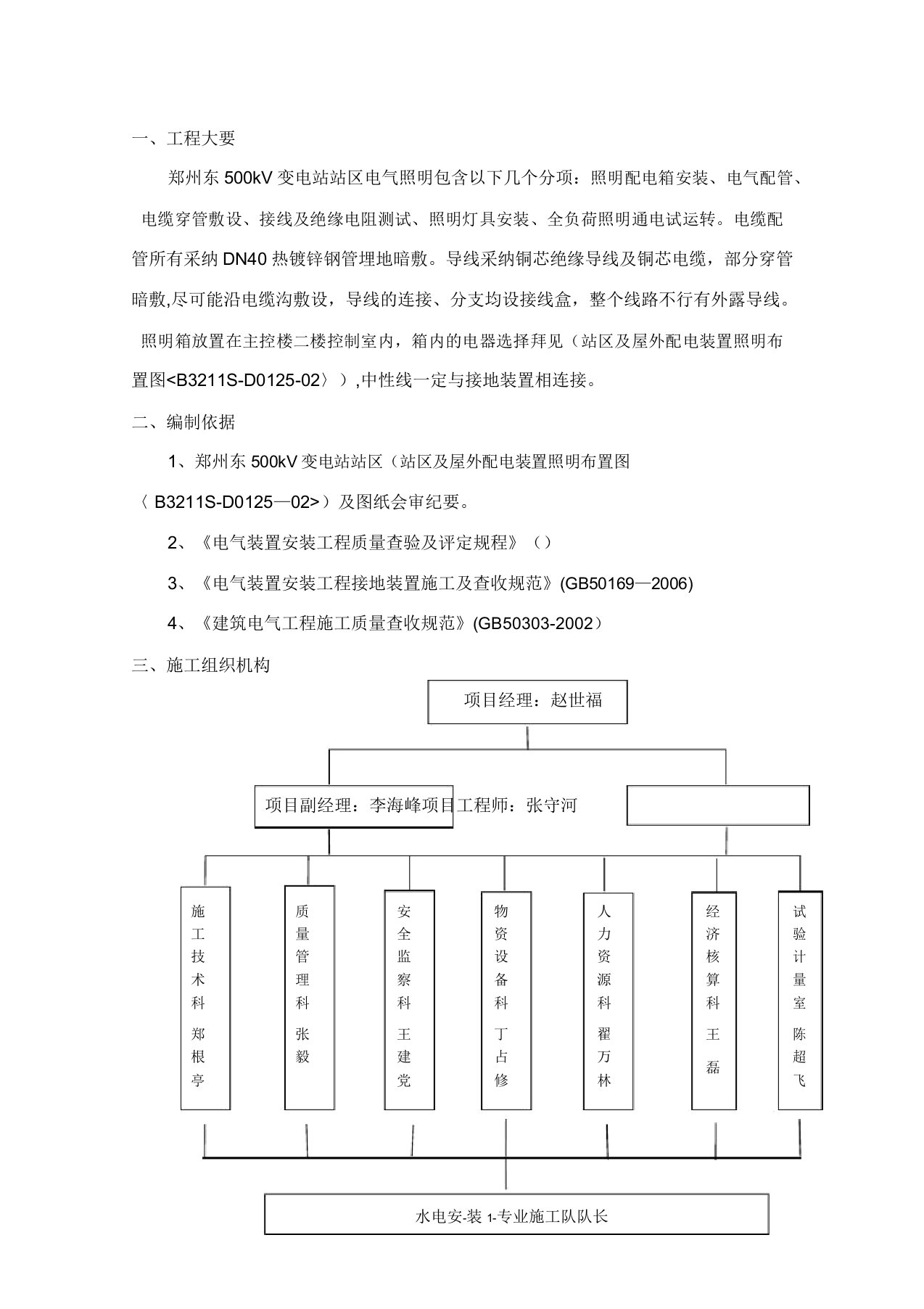 室外电气照明施工方案---精品模板