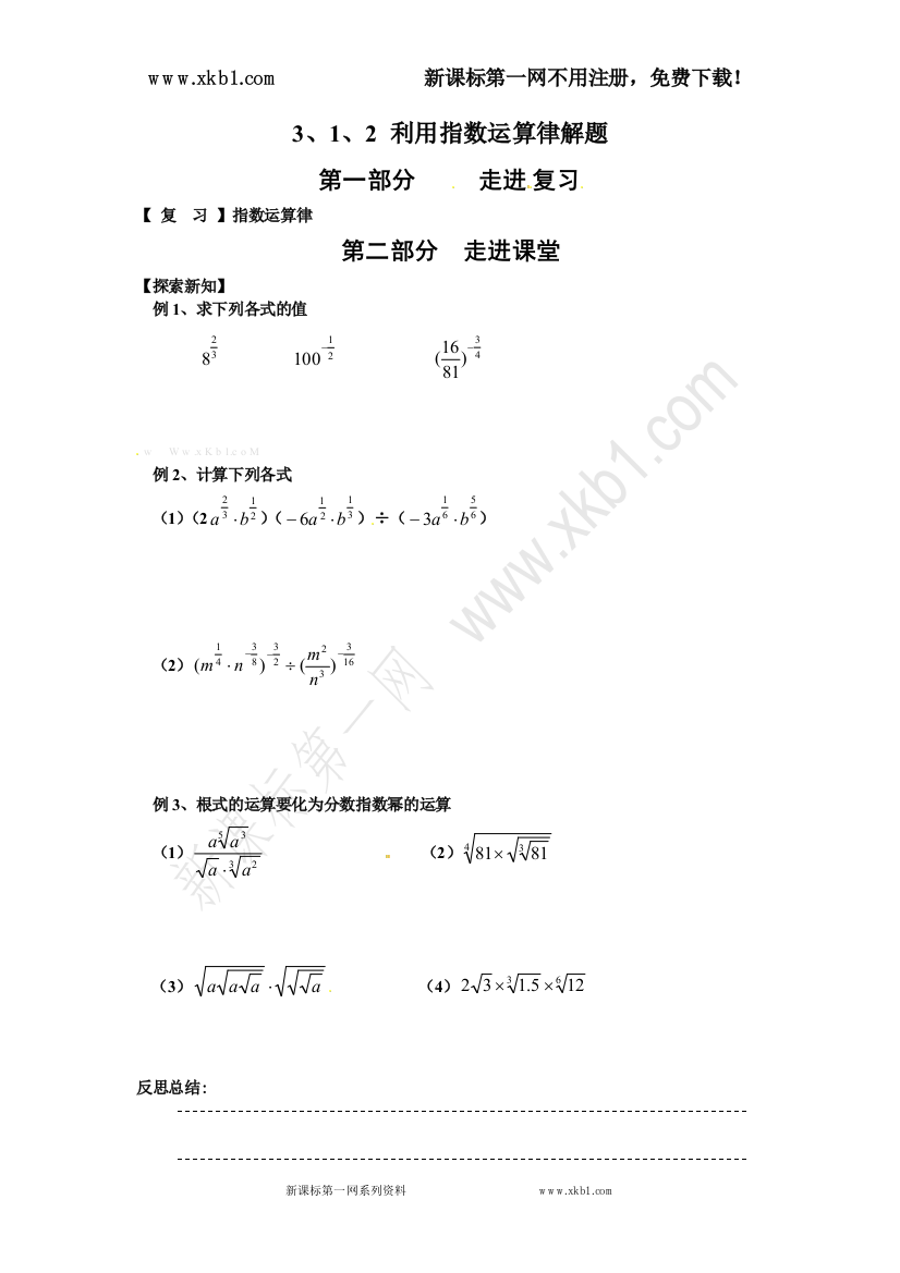 【小学中学教育精选】高中数学必修一《3.1.2