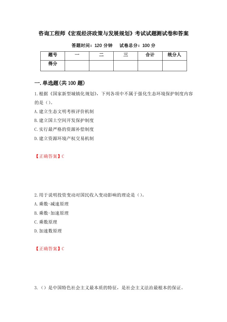 咨询工程师宏观经济政策与发展规划考试试题测试卷和答案30