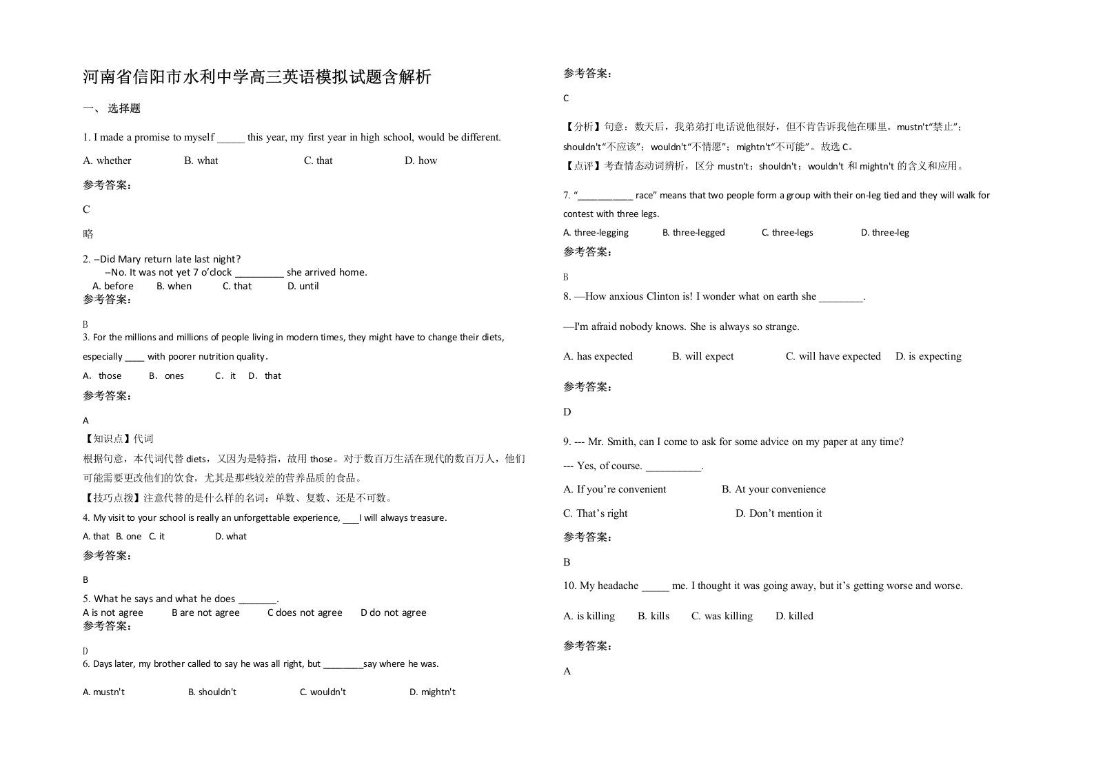 河南省信阳市水利中学高三英语模拟试题含解析