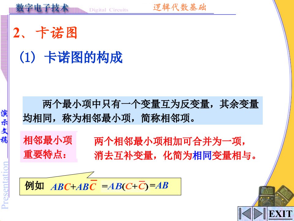 中学课件数字电子技术教材