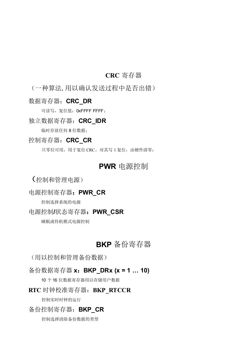 STM32f103寄存器说明