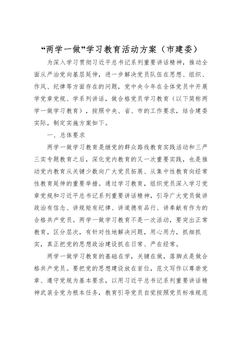 2022年两学一做学习教育活动方案