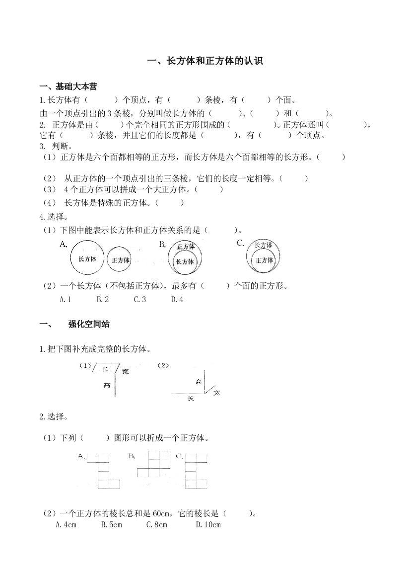 新人教版五年级下册数学长方体和正方体测试卷