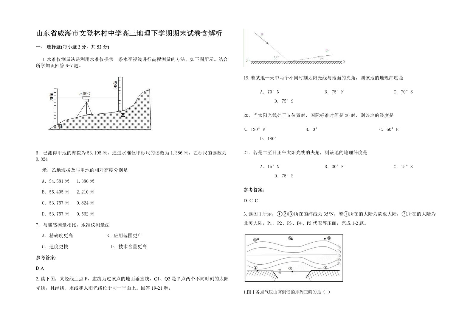 山东省威海市文登林村中学高三地理下学期期末试卷含解析