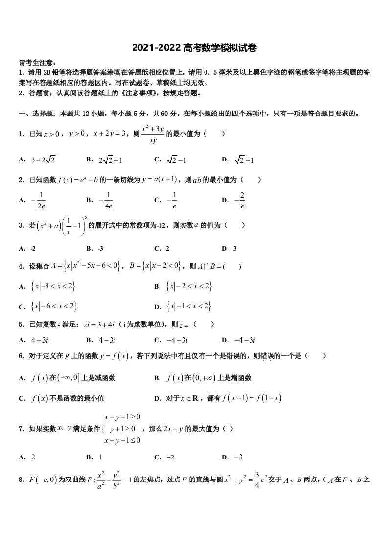 黑龙江省哈尔滨市122中学2022年高三3月份第一次模拟考试数学试卷含解析