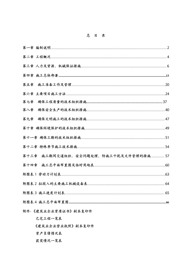 露天煤矿施工组织设计