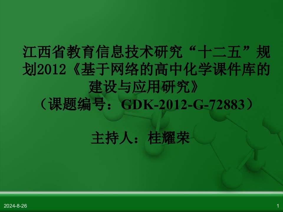 江西省鹰潭一中人教化学必修一41无机非金属材料的主角—硅第1课时课件