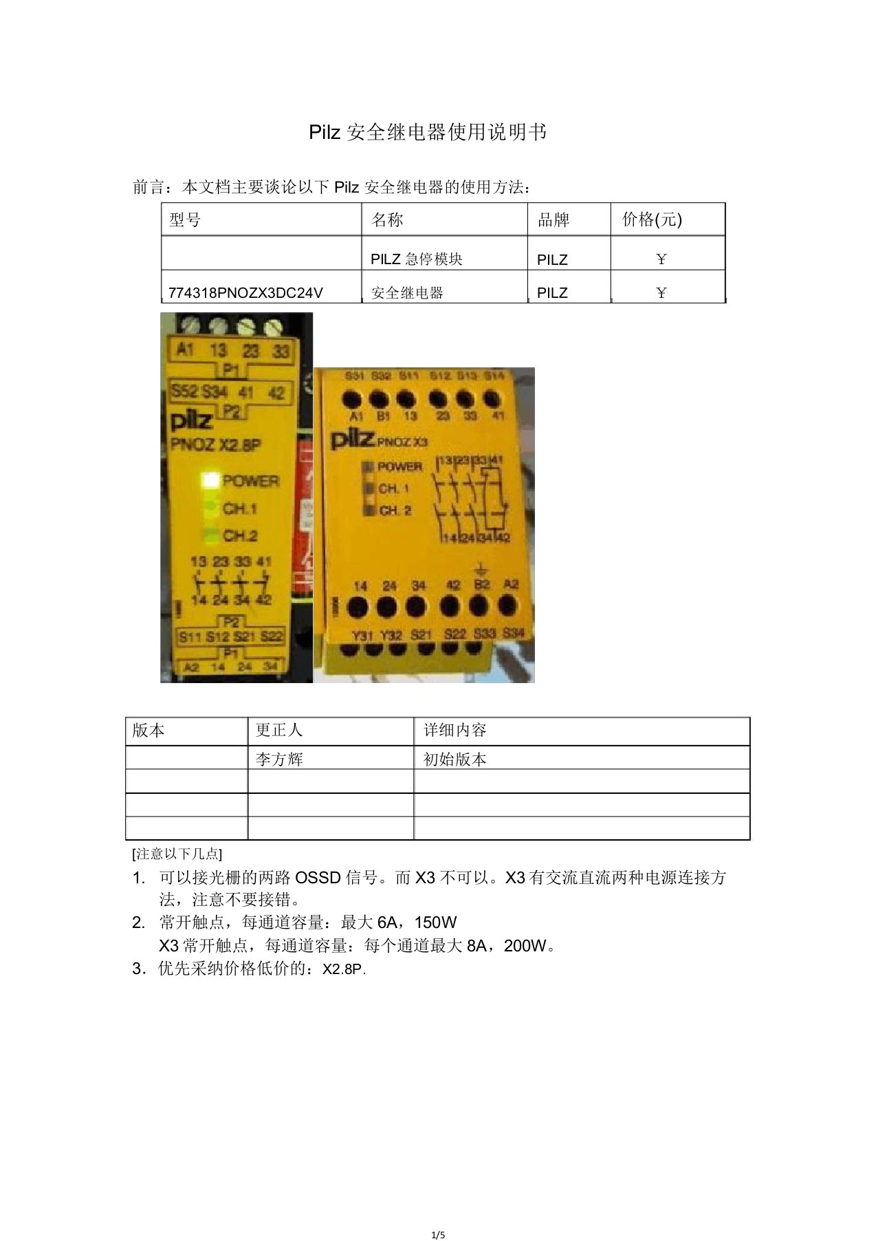 10PilzX28P安全继电器使用说明62