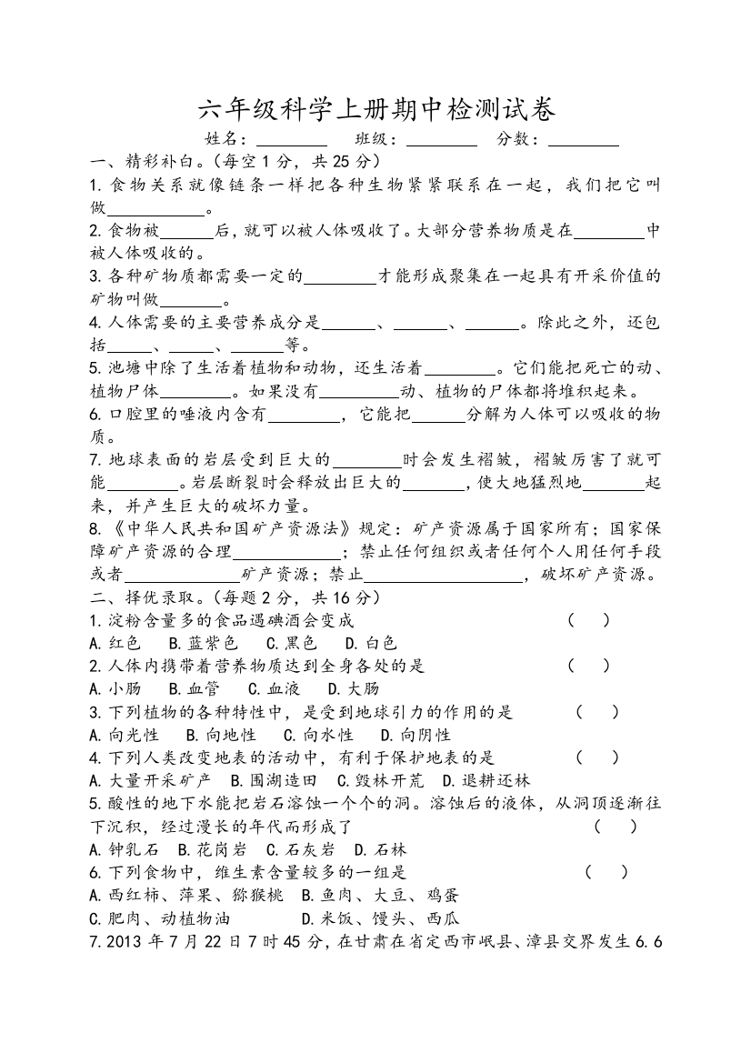 湘教版六年级科学期末试题