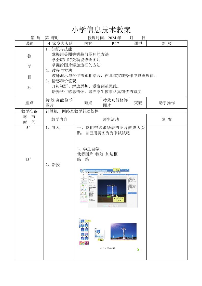 小学信息技术教案四年级上