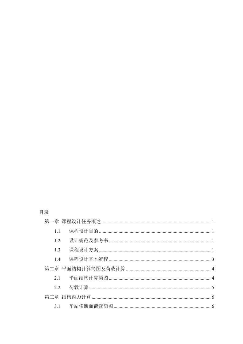 胡燊地铁车站主体结构设计