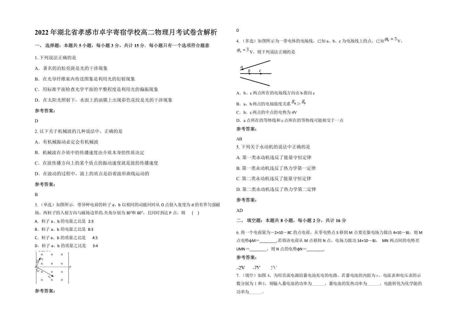 2022年湖北省孝感市卓宇寄宿学校高二物理月考试卷含解析