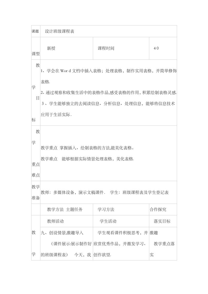 四年级上信息技术教案设计班级课程表吉教版