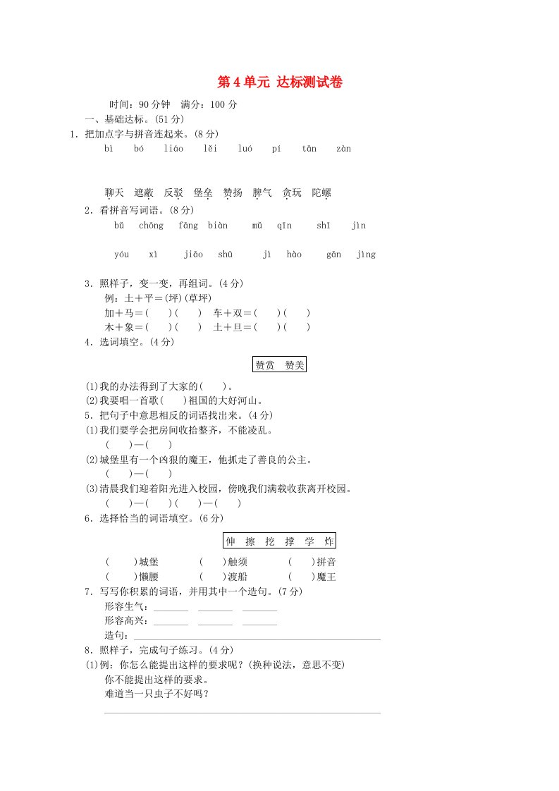 2019二年级语文下册