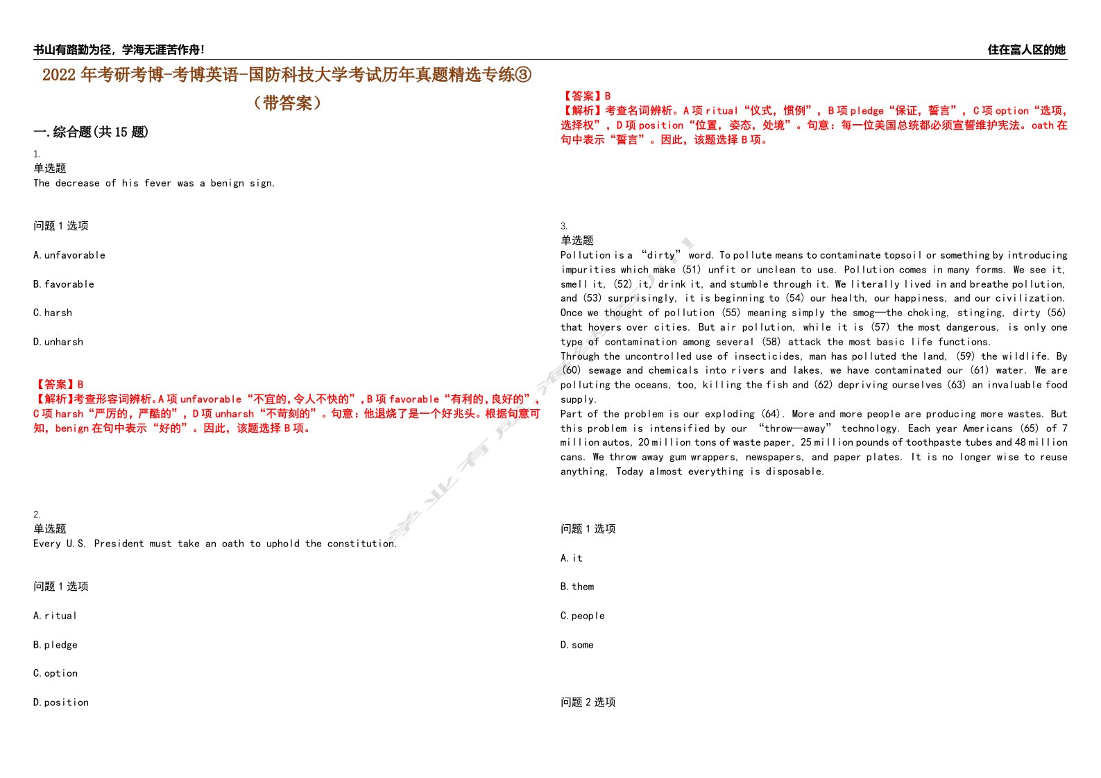 2022年考研考博-考博英语-国防科技大学考试历年真题精选专练③（带答案）试卷号；54