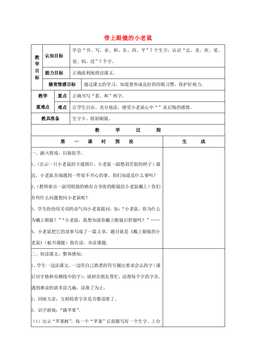 一年级语文上册