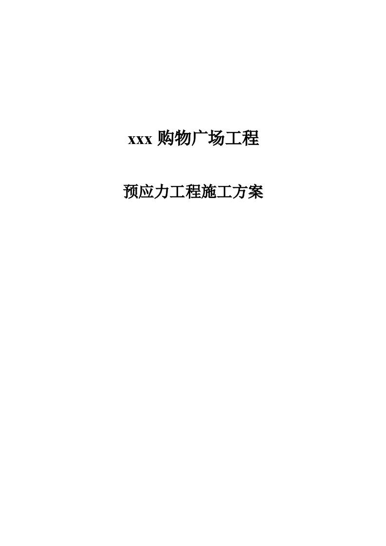 [辽宁]框架结构高层办公楼项目总承包施工组织设计（近1000页）