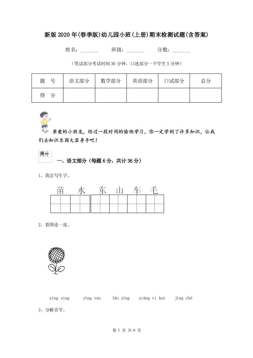 新版2020年(春季版)幼儿园小班(上册)期末检测试题(含答案)