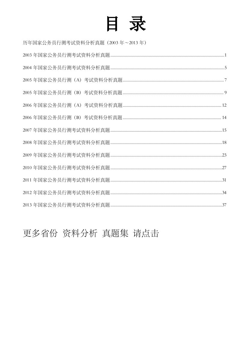 国家公务员行测考试资料分析真题