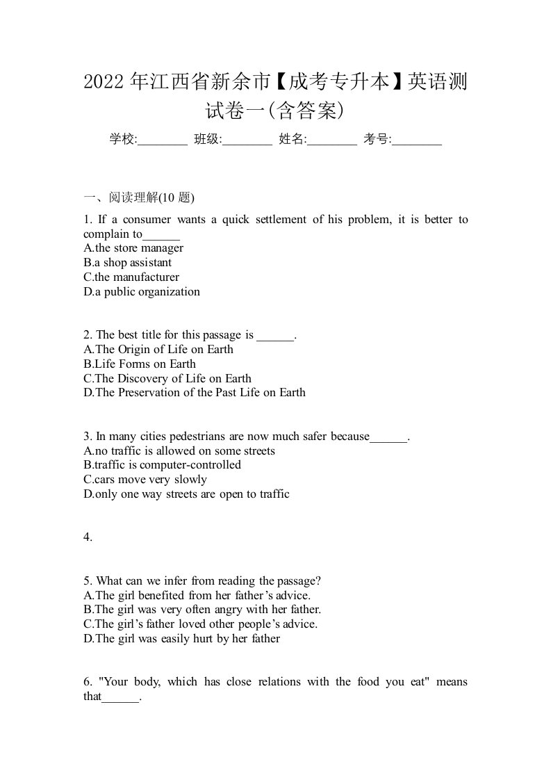 2022年江西省新余市成考专升本英语测试卷一含答案