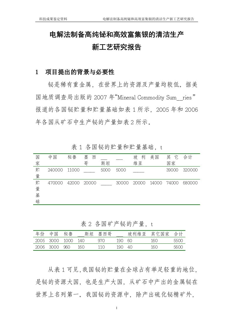 电解法制备高纯铋和高效富集银的清洁生产工艺