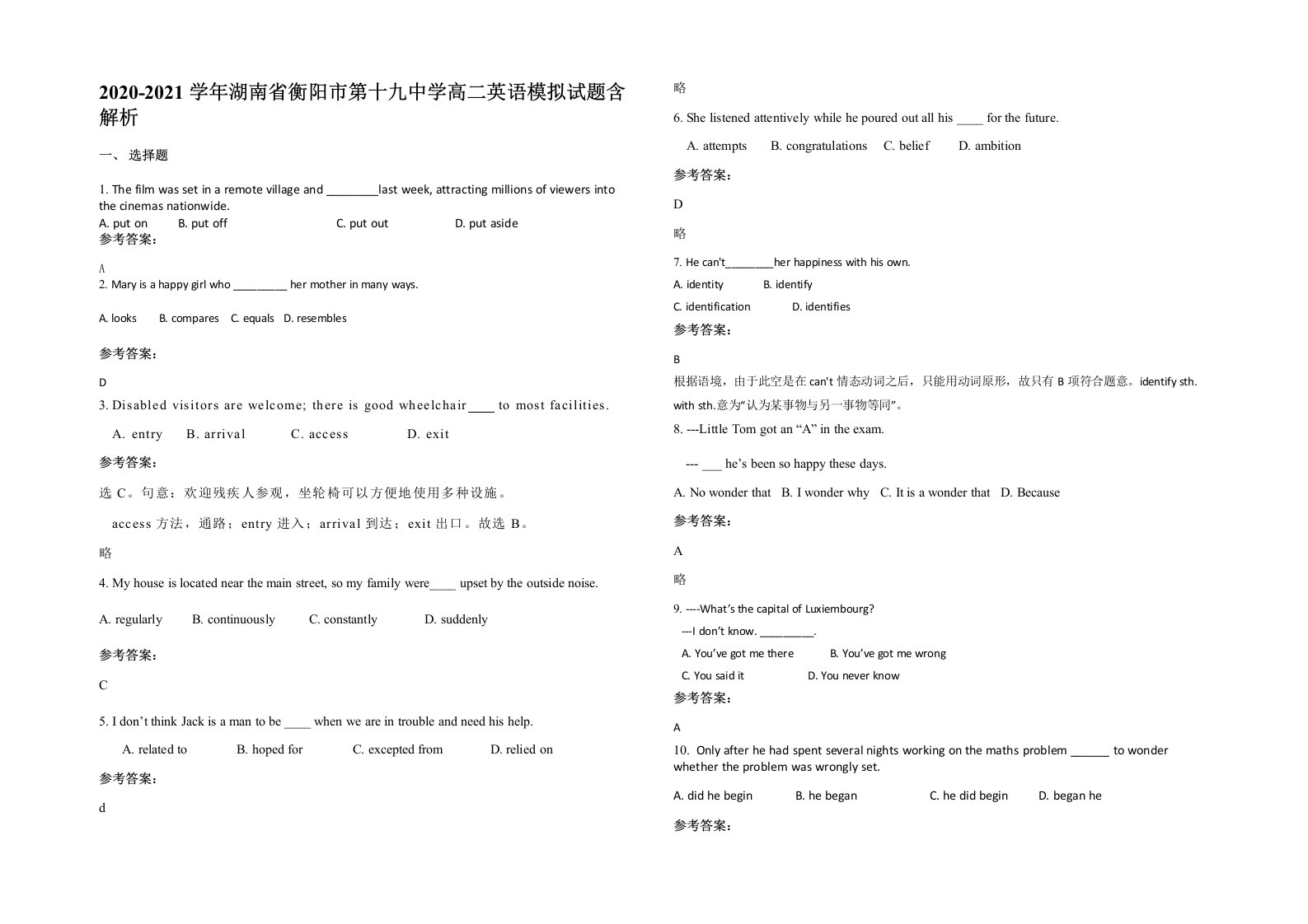 2020-2021学年湖南省衡阳市第十九中学高二英语模拟试题含解析