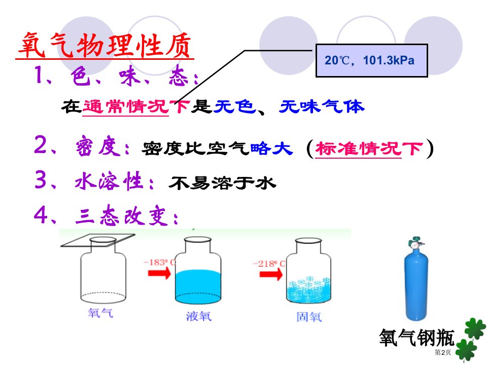 九年级化学第二单元课题2氧气课件市公开课一等奖省优质课获奖课件