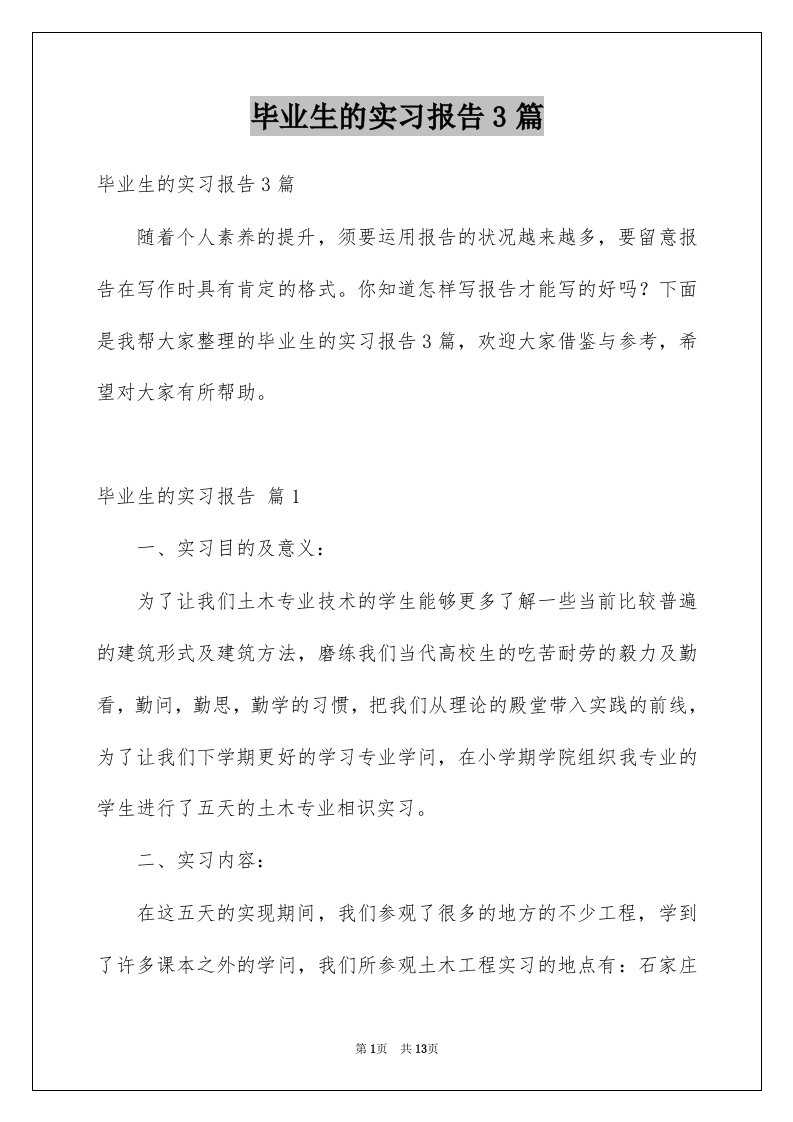 毕业生的实习报告3篇例文